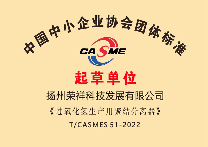 中国中小企业协会团体标准起草单位